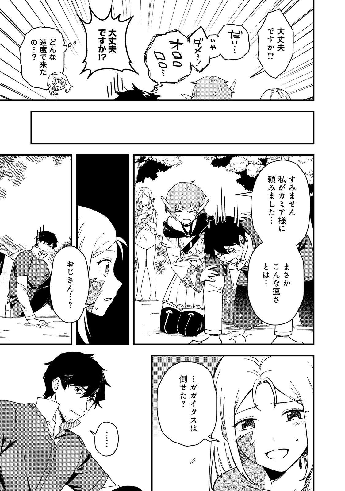 Hirotta Dorei-tachi ga Tabi datte Haya Juunen, Naze ka Ore ga Densetsu ni Natteita Chapter 10.1 11ページ