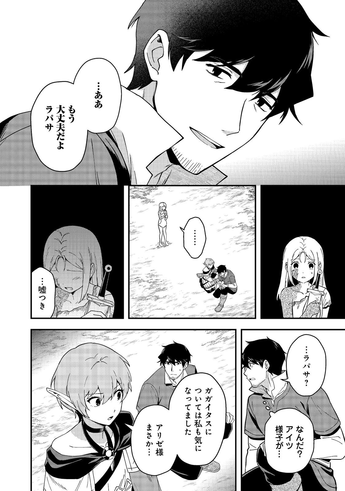 Hirotta Dorei-tachi ga Tabi datte Haya Juunen, Naze ka Ore ga Densetsu ni Natteita Chapter 10.1 12ページ