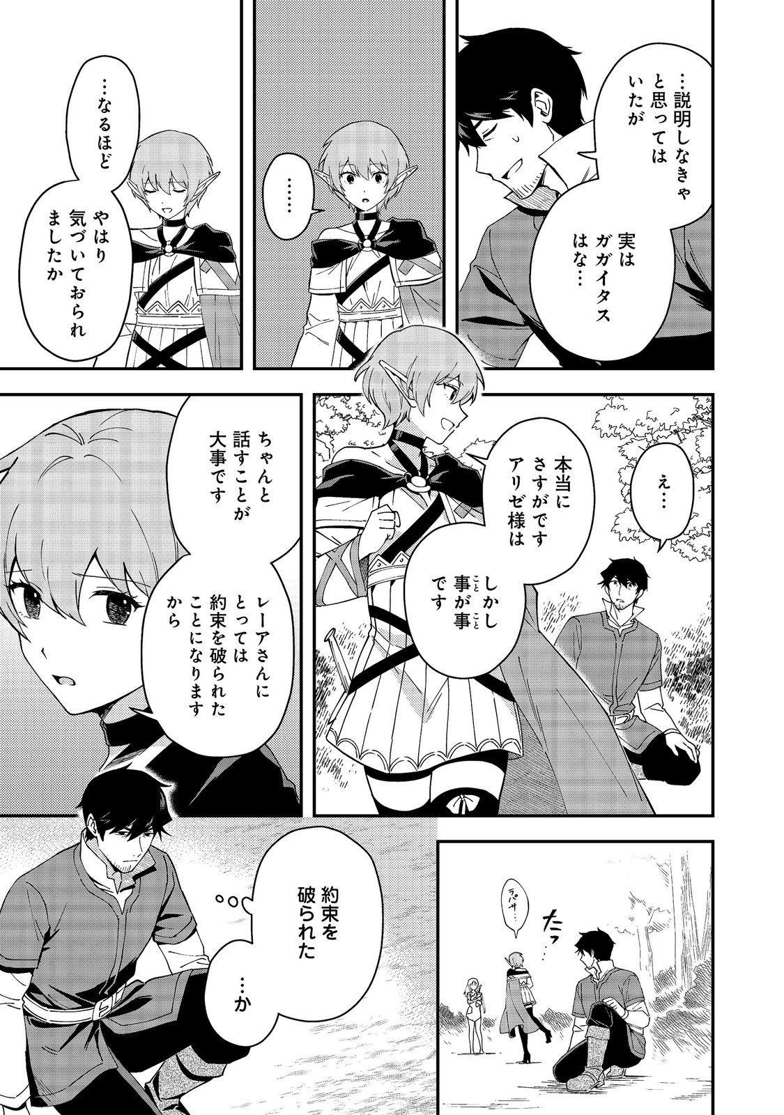 Hirotta Dorei-tachi ga Tabi datte Haya Juunen, Naze ka Ore ga Densetsu ni Natteita Chapter 10.1 13ページ