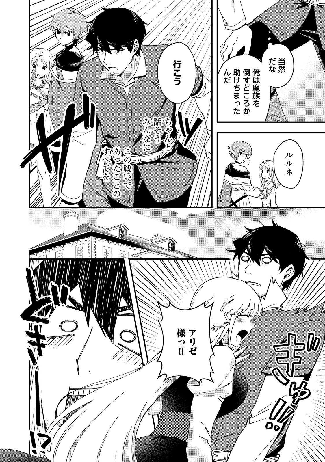 Hirotta Dorei-tachi ga Tabi datte Haya Juunen, Naze ka Ore ga Densetsu ni Natteita Chapter 10.1 14ページ