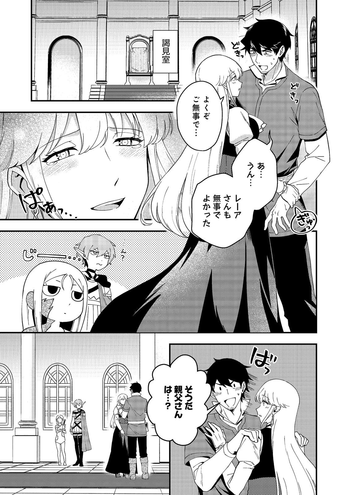 Hirotta Dorei-tachi ga Tabi datte Haya Juunen, Naze ka Ore ga Densetsu ni Natteita Chapter 10.1 15ページ