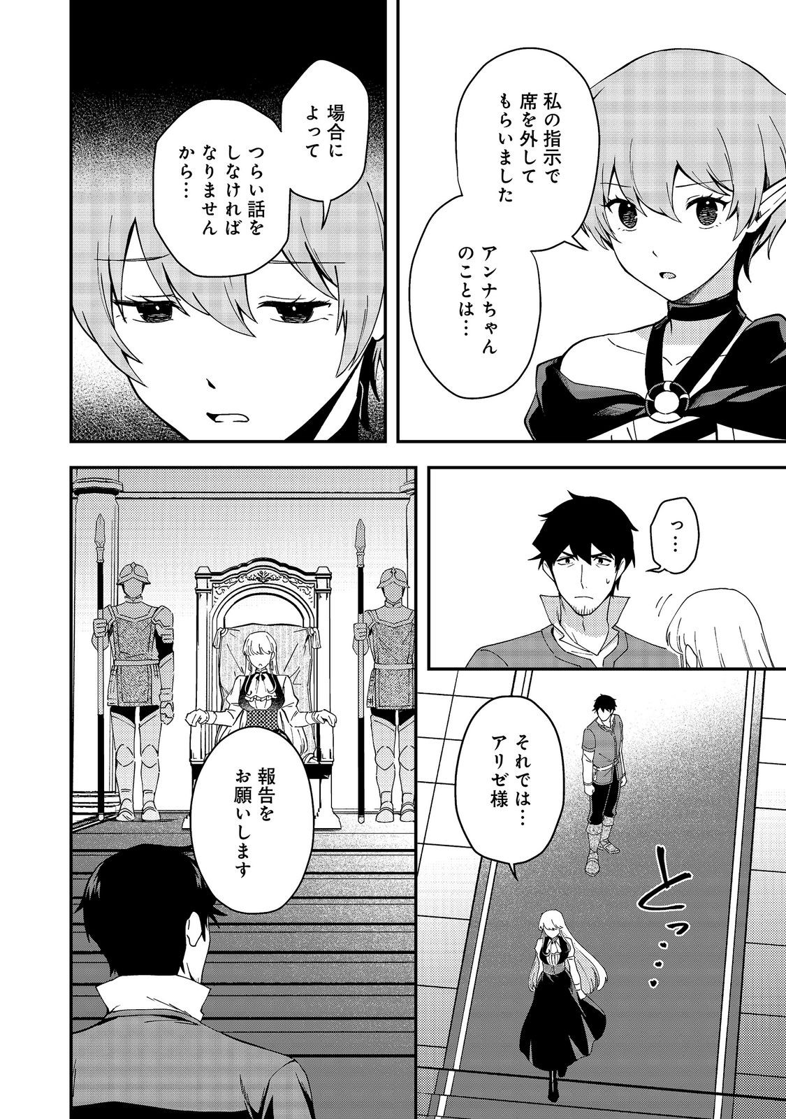 Hirotta Dorei-tachi ga Tabi datte Haya Juunen, Naze ka Ore ga Densetsu ni Natteita Chapter 10.1 16ページ