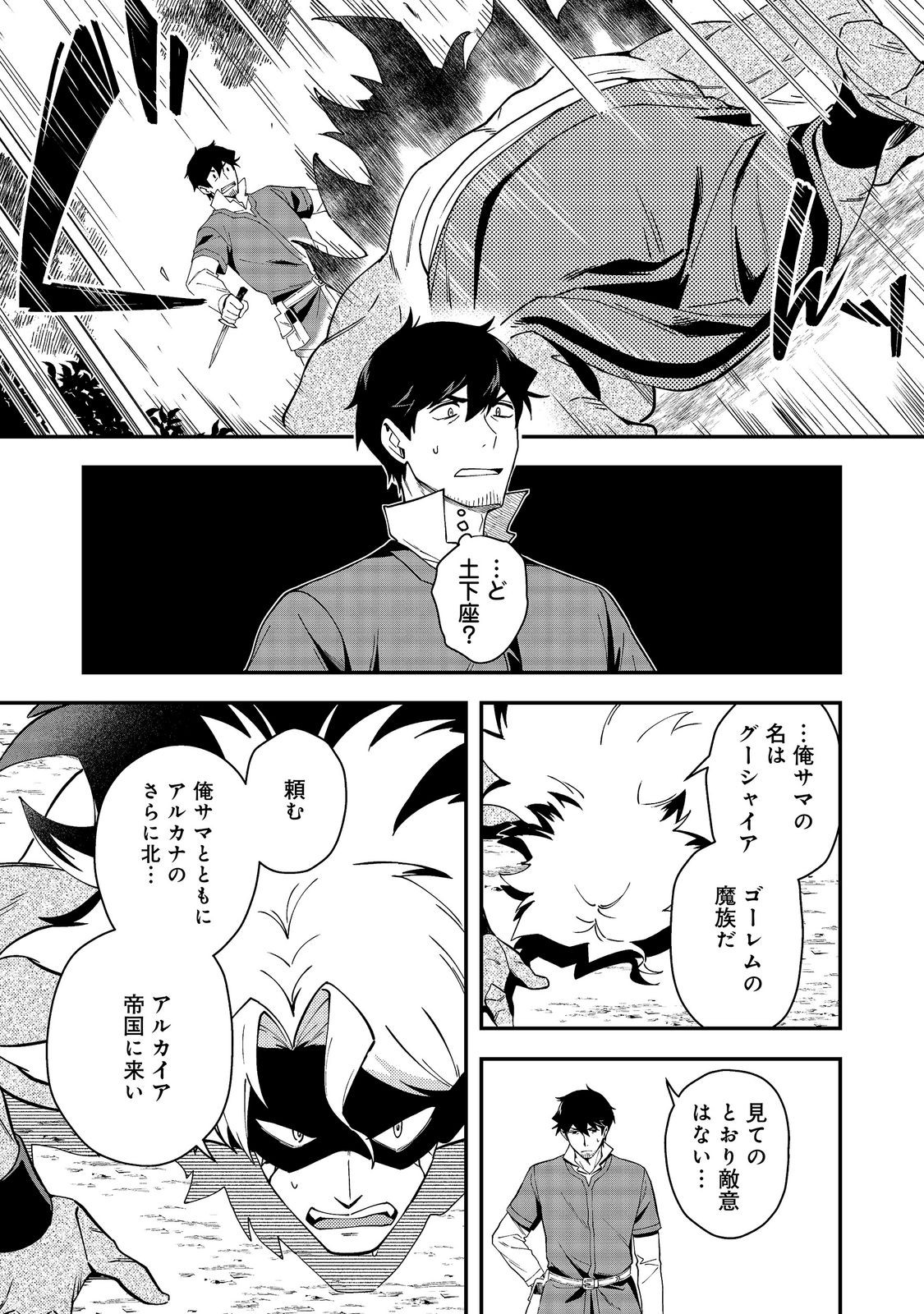 Hirotta Dorei-tachi ga Tabi datte Haya Juunen, Naze ka Ore ga Densetsu ni Natteita Chapter 10.1 3ページ