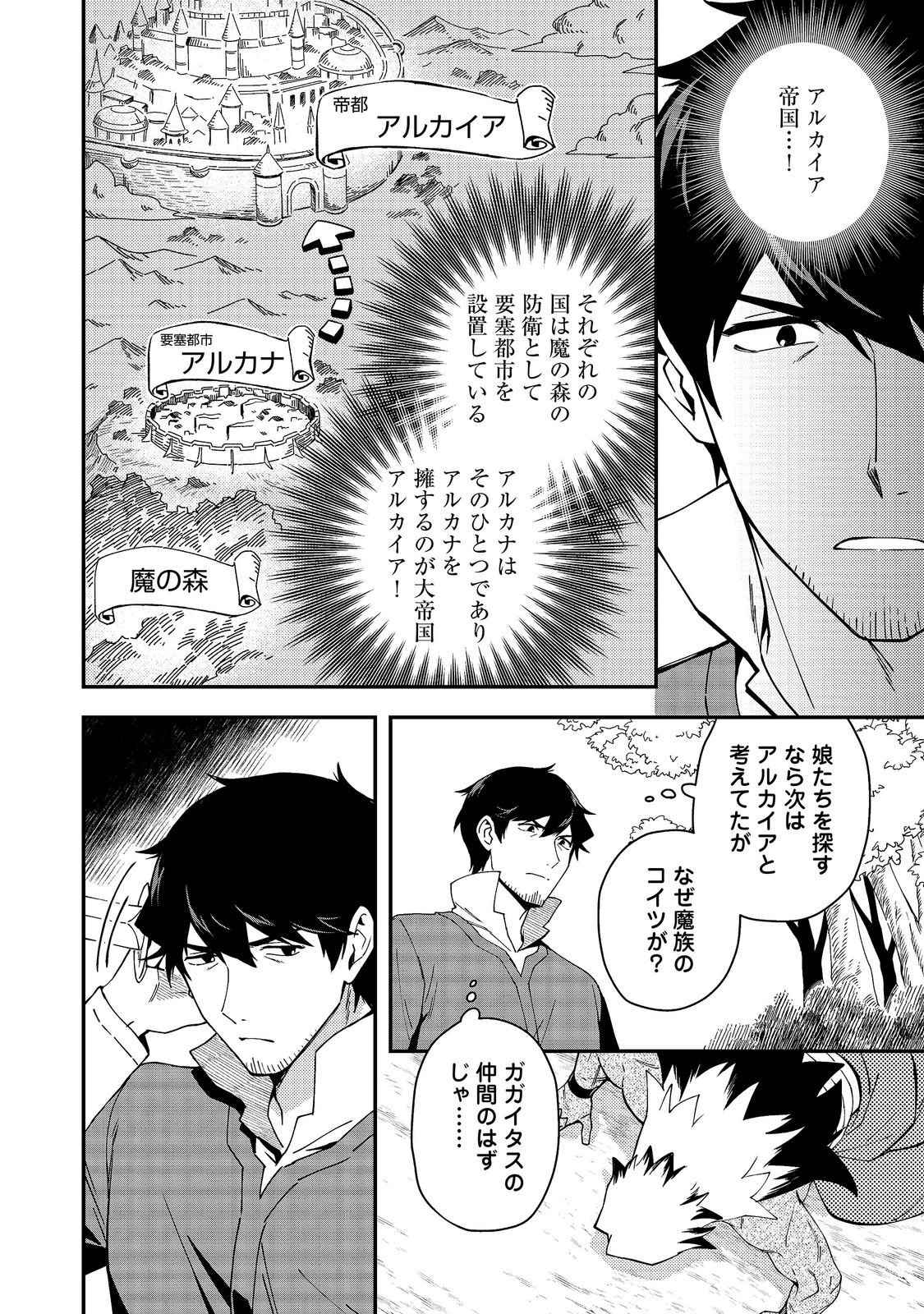 Hirotta Dorei-tachi ga Tabi datte Haya Juunen, Naze ka Ore ga Densetsu ni Natteita Chapter 10.1 4ページ