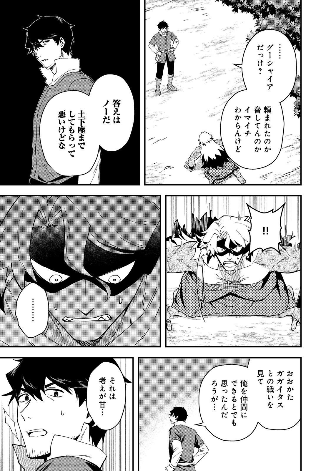 Hirotta Dorei-tachi ga Tabi datte Haya Juunen, Naze ka Ore ga Densetsu ni Natteita Chapter 10.1 5ページ