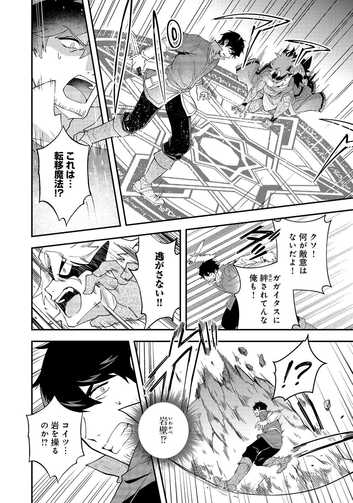 Hirotta Dorei-tachi ga Tabi datte Haya Juunen, Naze ka Ore ga Densetsu ni Natteita Chapter 10.1 6ページ