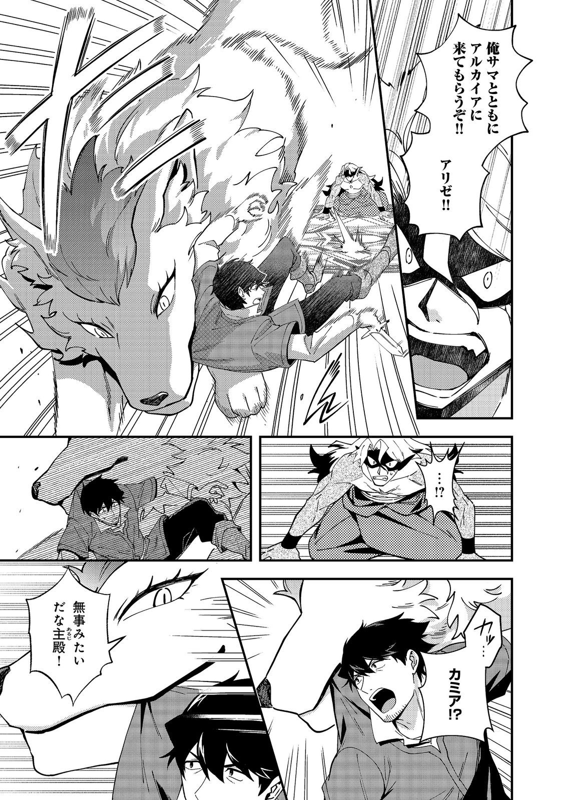 Hirotta Dorei-tachi ga Tabi datte Haya Juunen, Naze ka Ore ga Densetsu ni Natteita Chapter 10.1 7ページ