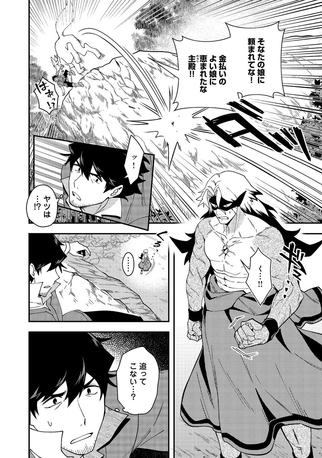 Hirotta Dorei-tachi ga Tabi datte Haya Juunen, Naze ka Ore ga Densetsu ni Natteita Chapter 10.1 8ページ
