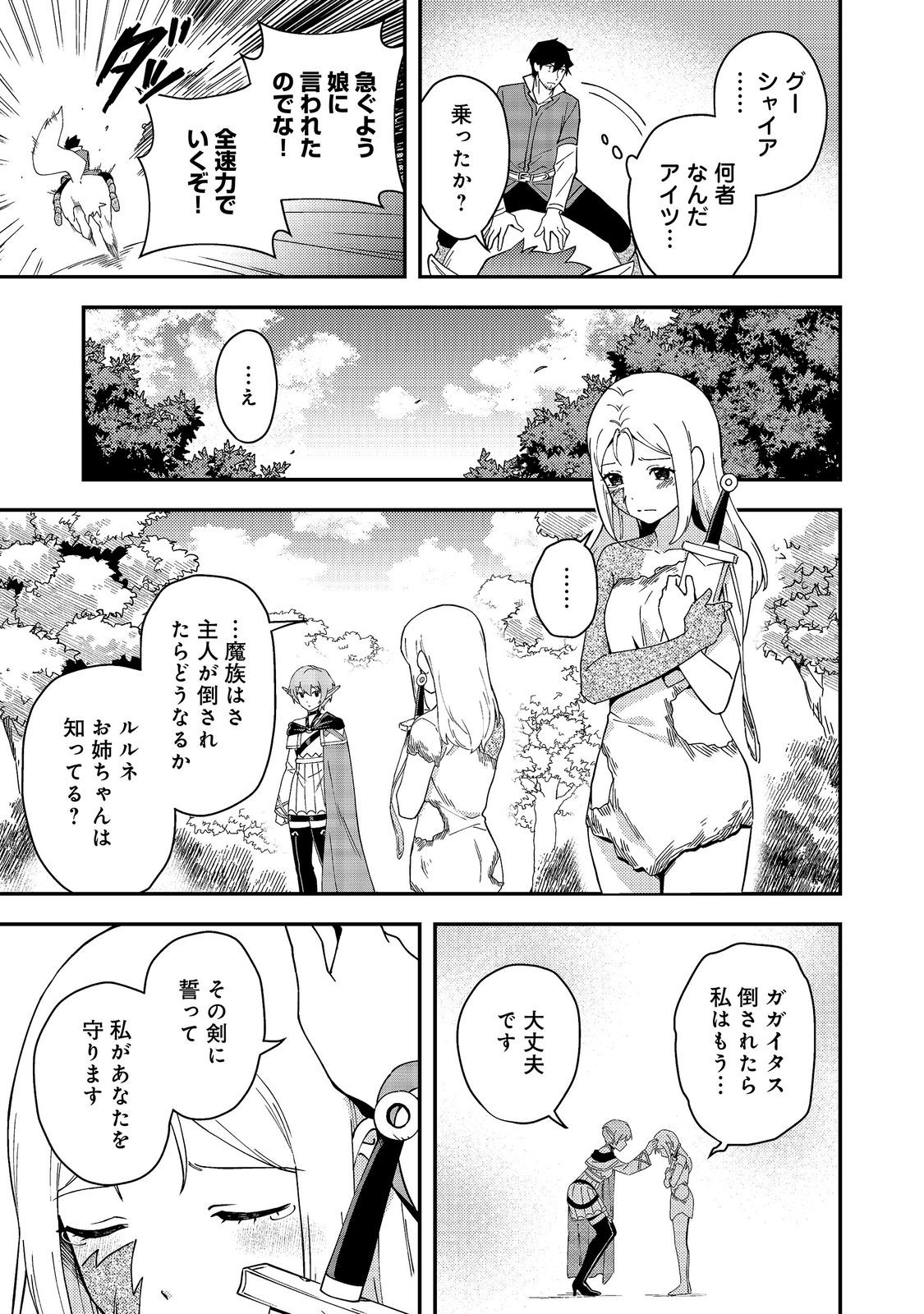 Hirotta Dorei-tachi ga Tabi datte Haya Juunen, Naze ka Ore ga Densetsu ni Natteita Chapter 10.1 9ページ