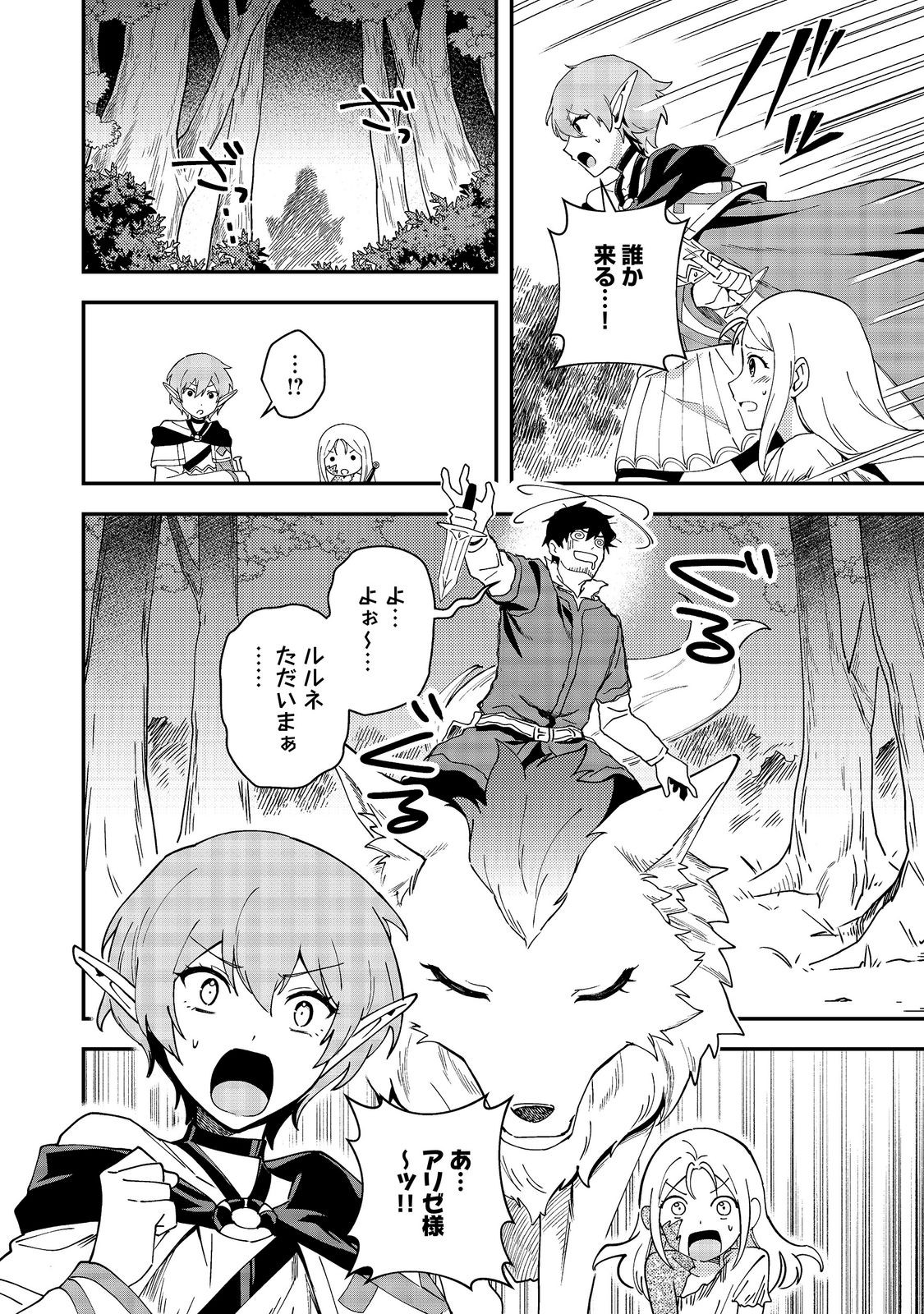 Hirotta Dorei-tachi ga Tabi datte Haya Juunen, Naze ka Ore ga Densetsu ni Natteita Chapter 10.1 10ページ