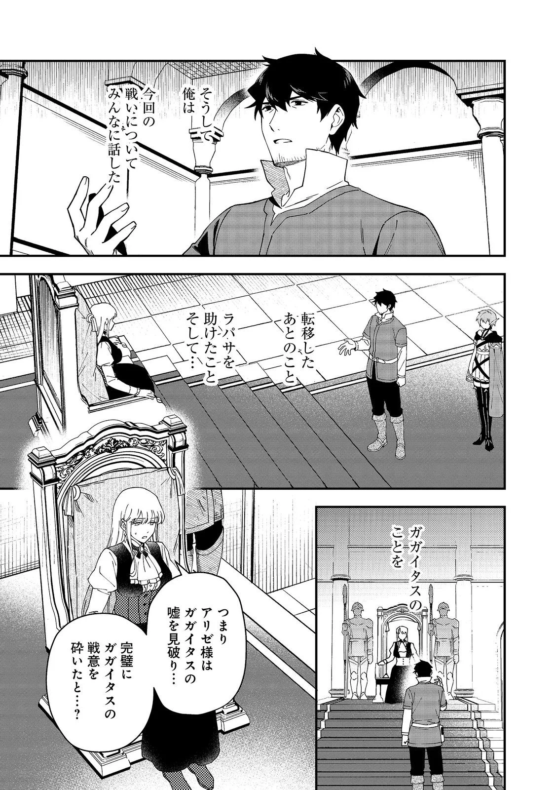Hirotta Dorei-tachi ga Tabi datte Haya Juunen, Naze ka Ore ga Densetsu ni Natteita Chapter 10.2 1ページ