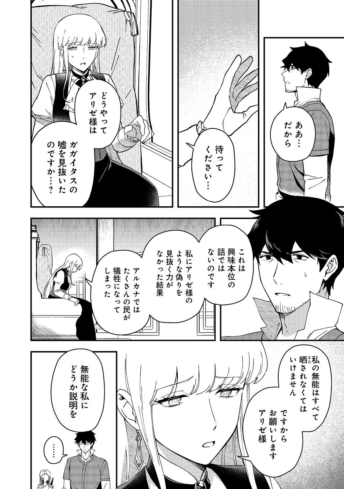 Hirotta Dorei-tachi ga Tabi datte Haya Juunen, Naze ka Ore ga Densetsu ni Natteita Chapter 10.2 2ページ