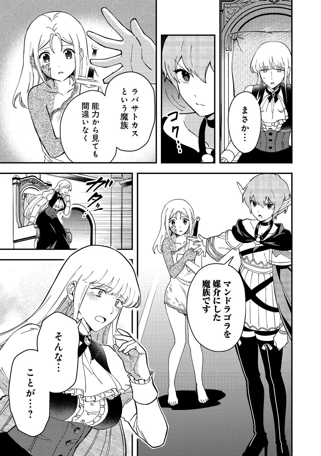 Hirotta Dorei-tachi ga Tabi datte Haya Juunen, Naze ka Ore ga Densetsu ni Natteita Chapter 10.2 11ページ