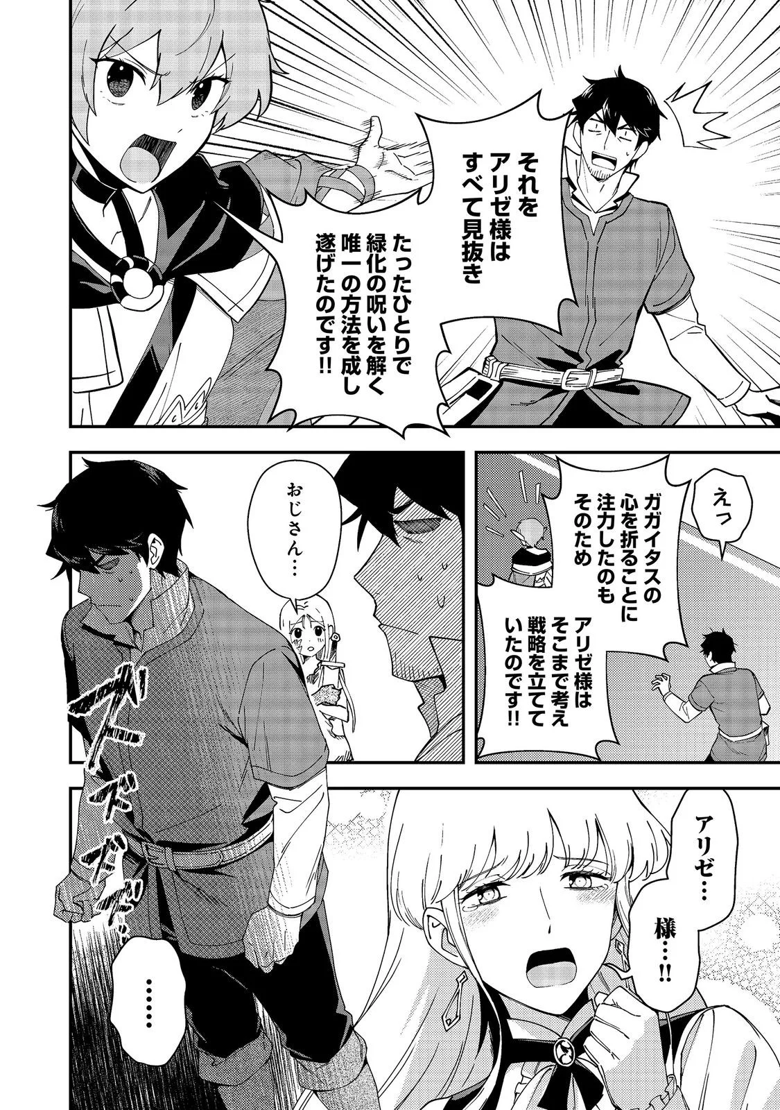Hirotta Dorei-tachi ga Tabi datte Haya Juunen, Naze ka Ore ga Densetsu ni Natteita Chapter 10.2 12ページ