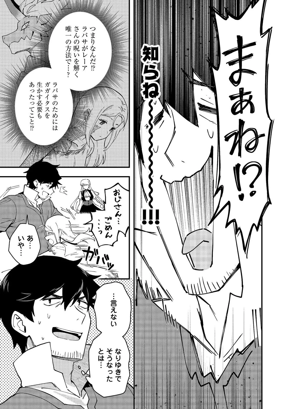 Hirotta Dorei-tachi ga Tabi datte Haya Juunen, Naze ka Ore ga Densetsu ni Natteita Chapter 10.2 13ページ