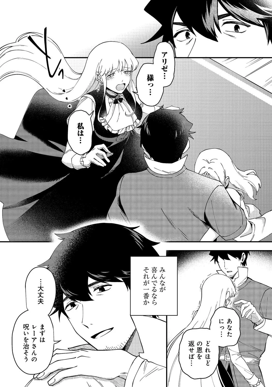Hirotta Dorei-tachi ga Tabi datte Haya Juunen, Naze ka Ore ga Densetsu ni Natteita Chapter 10.2 14ページ