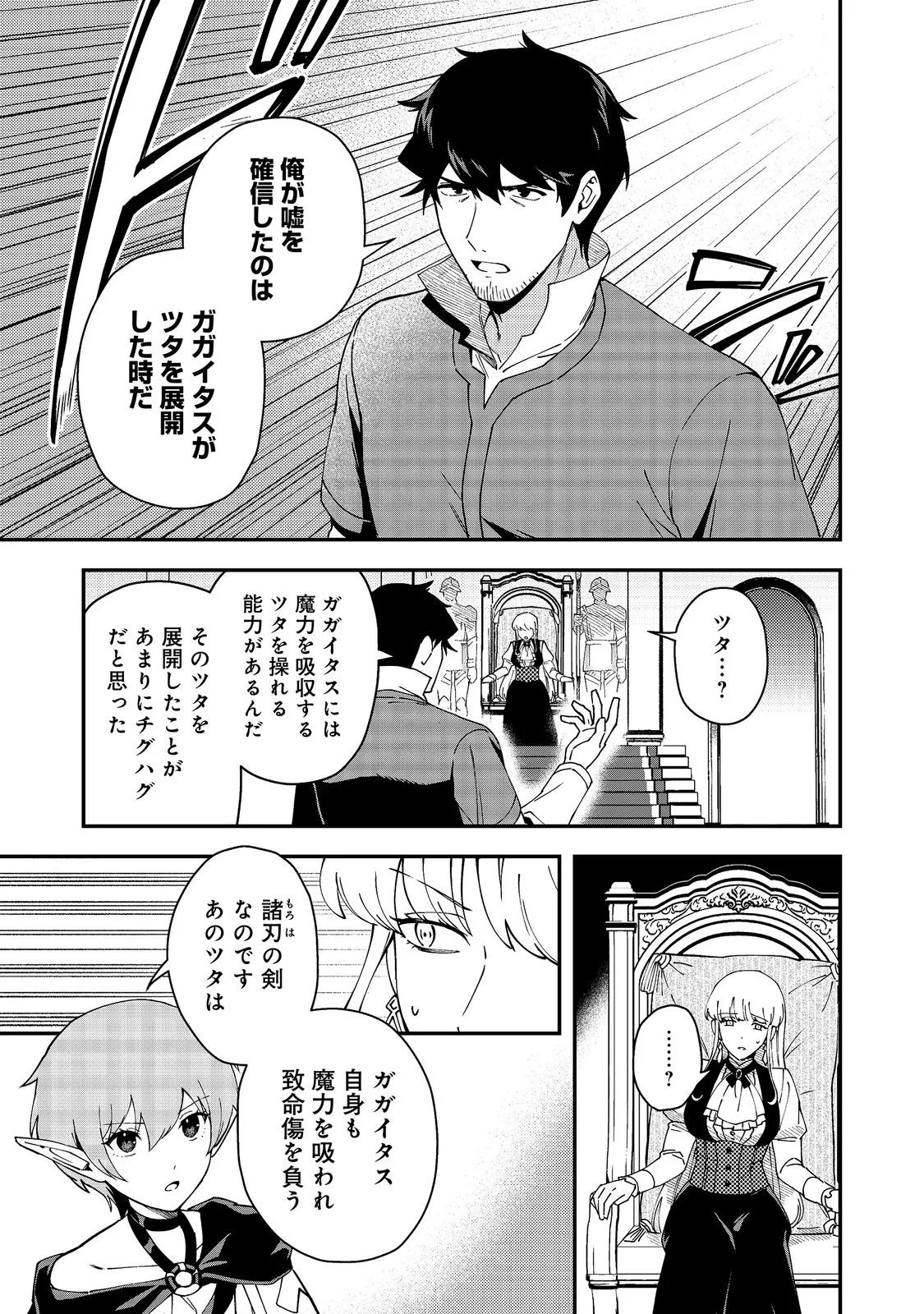 Hirotta Dorei-tachi ga Tabi datte Haya Juunen, Naze ka Ore ga Densetsu ni Natteita Chapter 10.2 3ページ