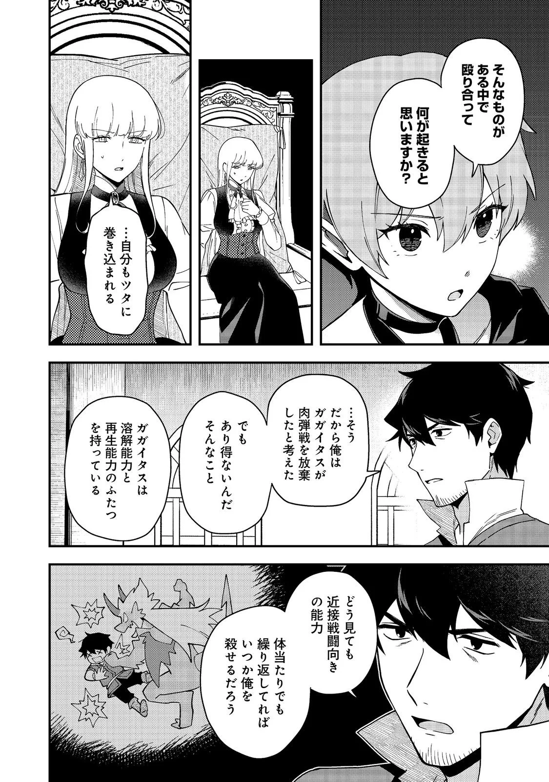 Hirotta Dorei-tachi ga Tabi datte Haya Juunen, Naze ka Ore ga Densetsu ni Natteita Chapter 10.2 4ページ