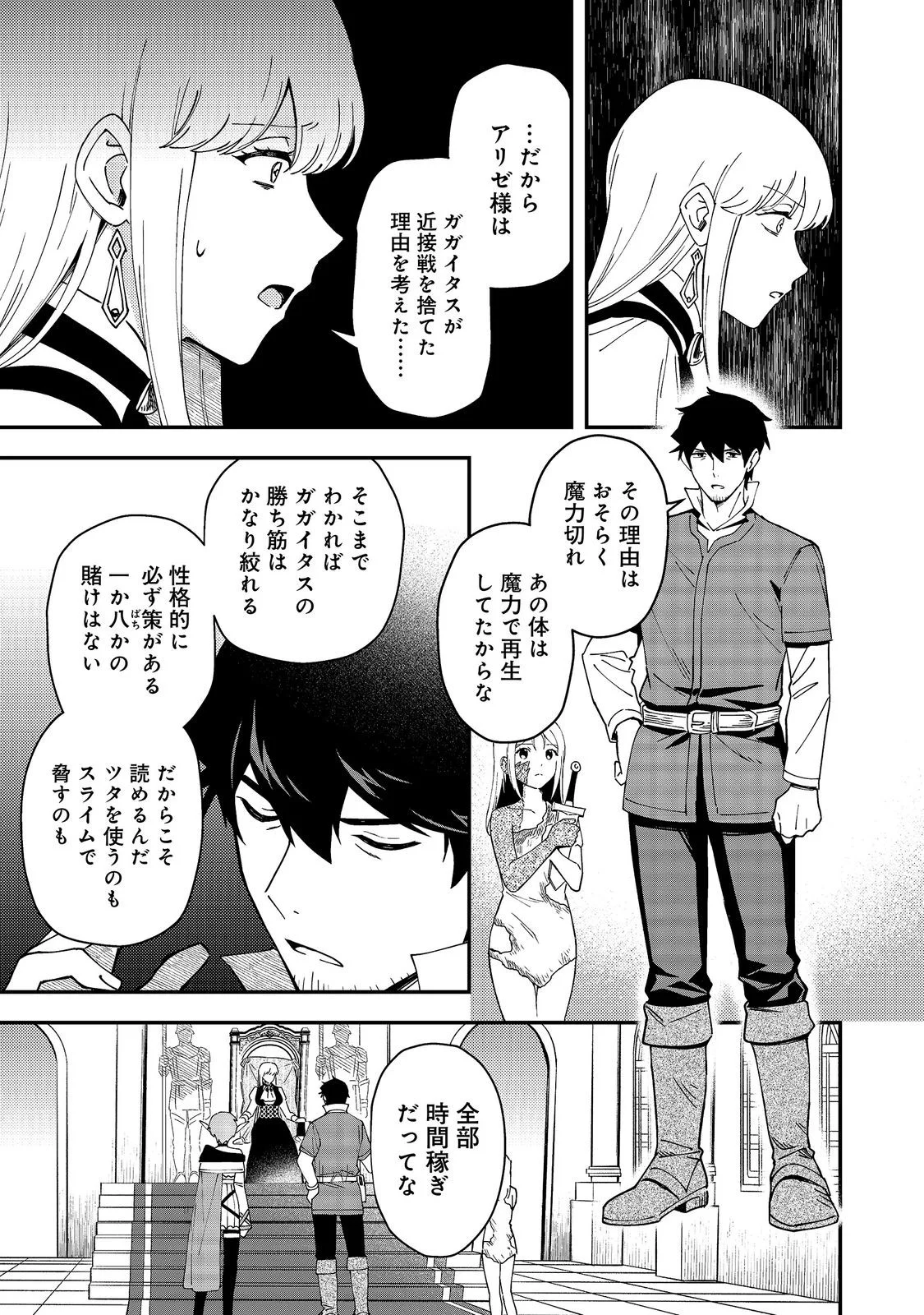 Hirotta Dorei-tachi ga Tabi datte Haya Juunen, Naze ka Ore ga Densetsu ni Natteita Chapter 10.2 5ページ
