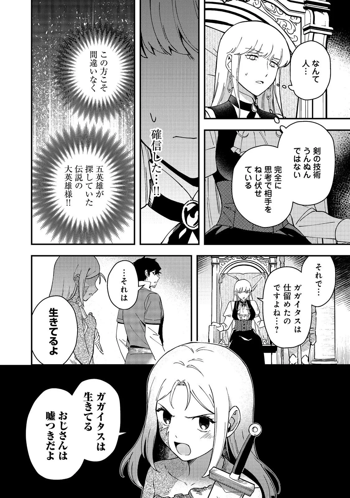 Hirotta Dorei-tachi ga Tabi datte Haya Juunen, Naze ka Ore ga Densetsu ni Natteita Chapter 10.2 6ページ