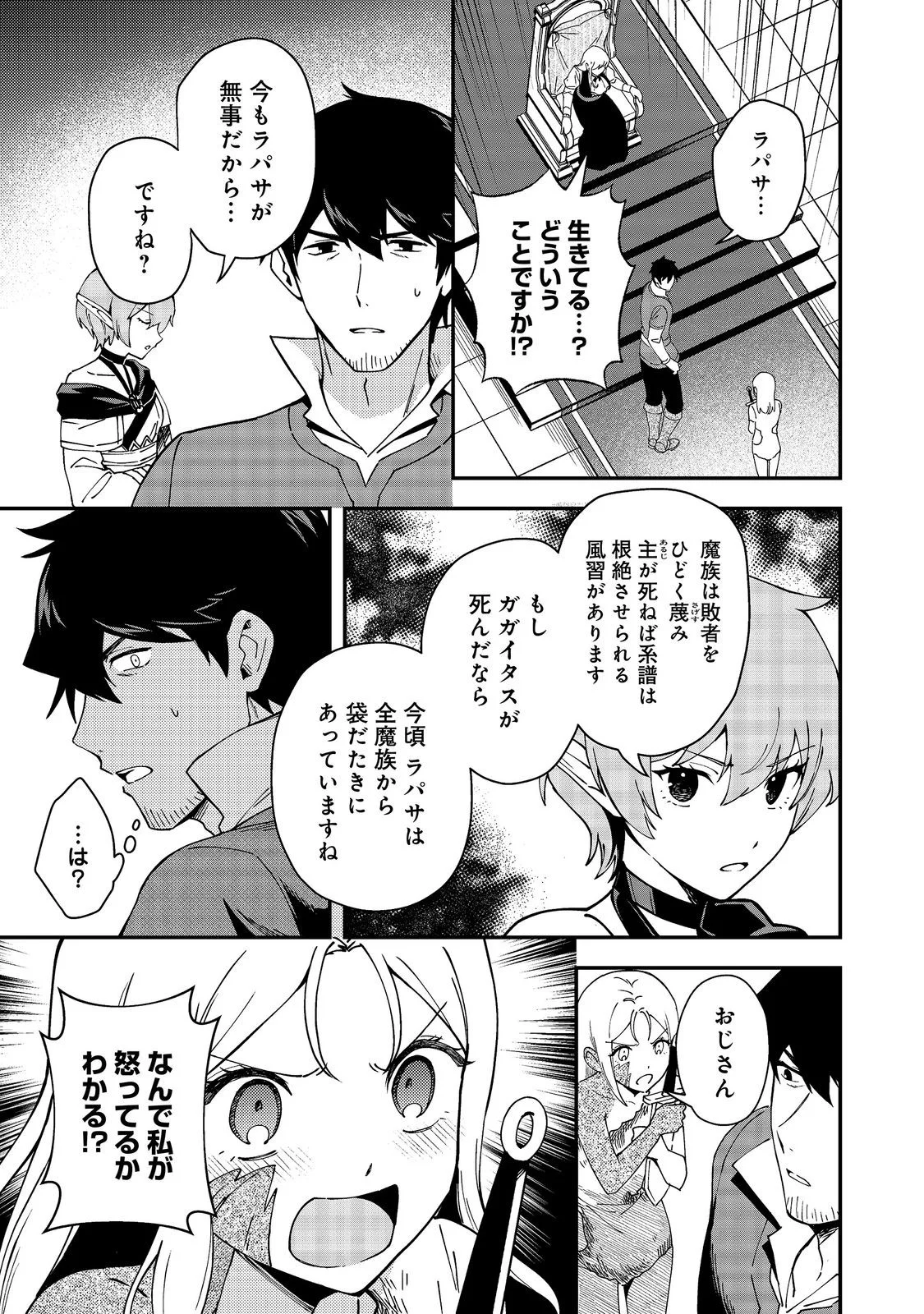 Hirotta Dorei-tachi ga Tabi datte Haya Juunen, Naze ka Ore ga Densetsu ni Natteita Chapter 10.2 7ページ