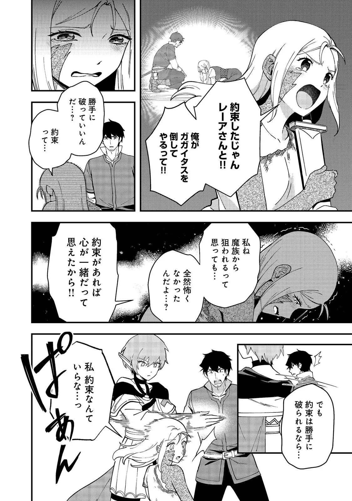 Hirotta Dorei-tachi ga Tabi datte Haya Juunen, Naze ka Ore ga Densetsu ni Natteita Chapter 10.2 8ページ