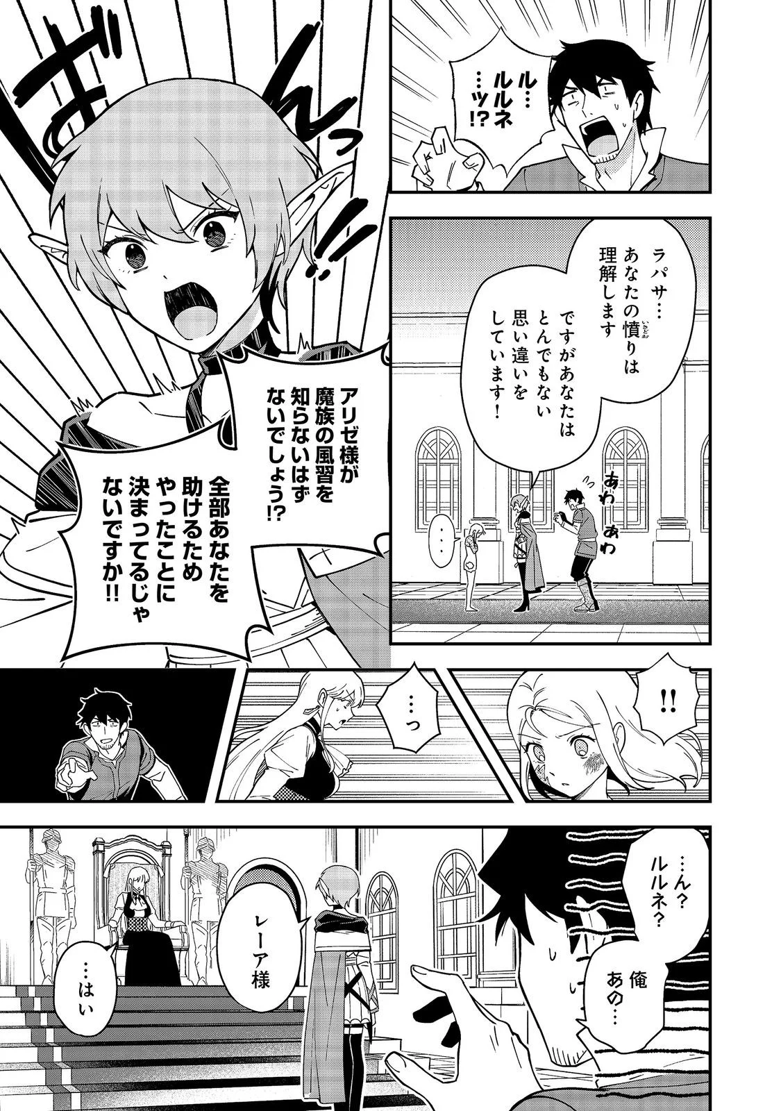 Hirotta Dorei-tachi ga Tabi datte Haya Juunen, Naze ka Ore ga Densetsu ni Natteita Chapter 10.2 9ページ