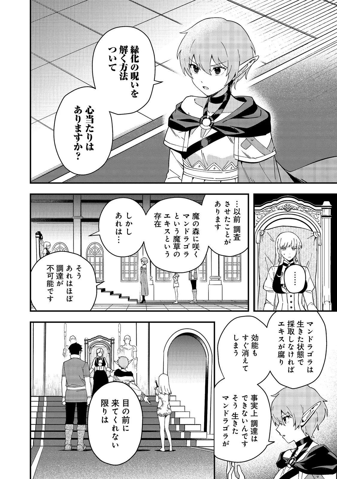 Hirotta Dorei-tachi ga Tabi datte Haya Juunen, Naze ka Ore ga Densetsu ni Natteita Chapter 10.2 10ページ