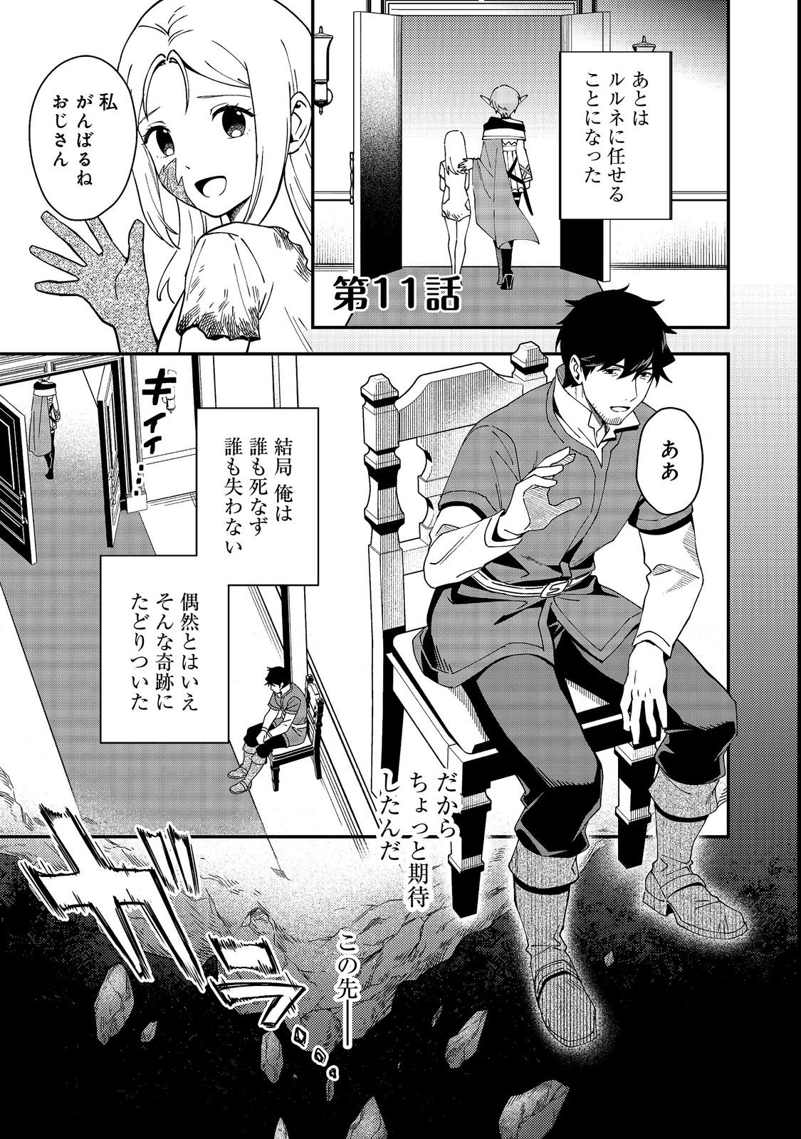 Hirotta Dorei-tachi ga Tabi datte Haya Juunen, Naze ka Ore ga Densetsu ni Natteita Chapter 11.1 1ページ