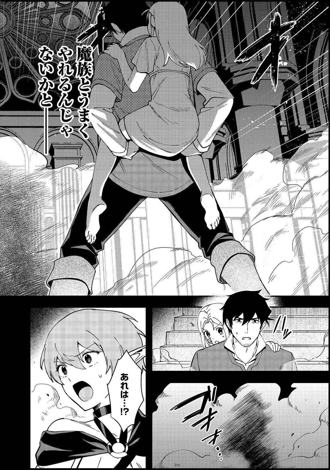 Hirotta Dorei-tachi ga Tabi datte Haya Juunen, Naze ka Ore ga Densetsu ni Natteita Chapter 11.1 2ページ