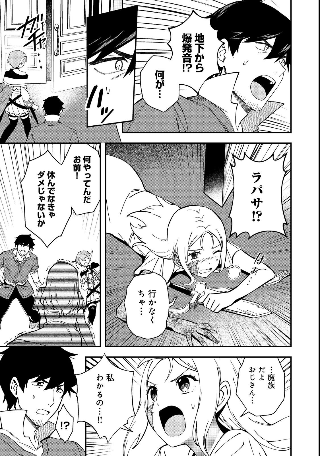 Hirotta Dorei-tachi ga Tabi datte Haya Juunen, Naze ka Ore ga Densetsu ni Natteita Chapter 11.1 11ページ