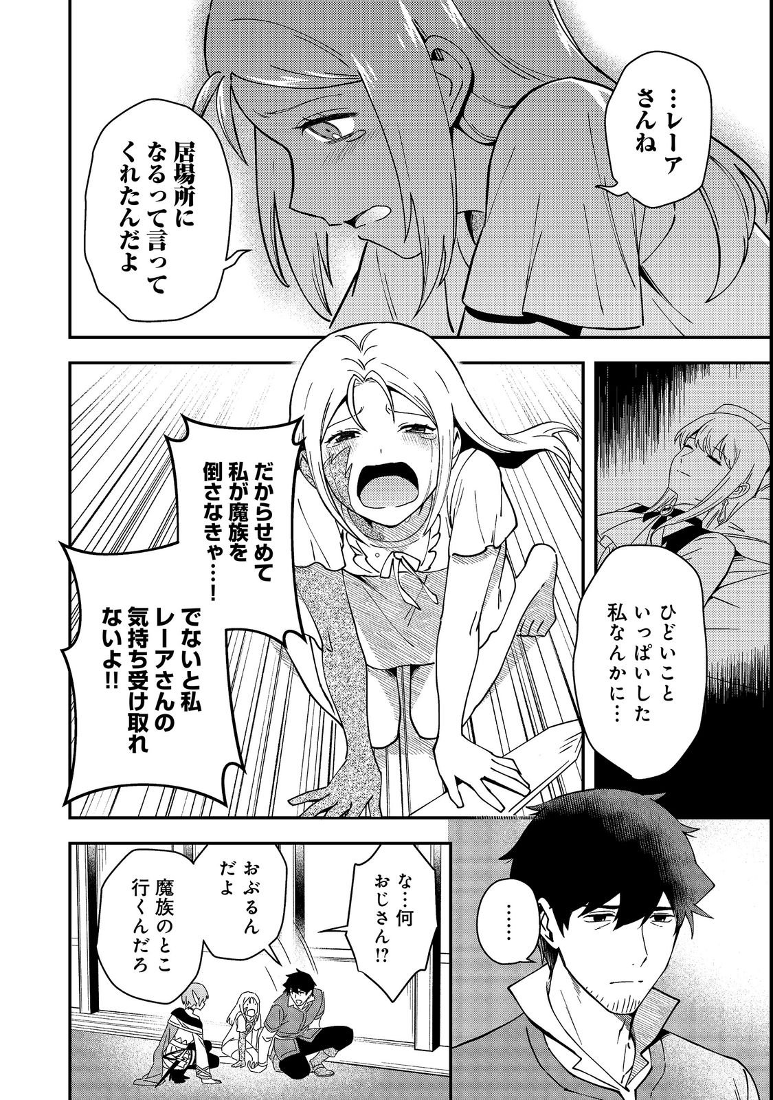 Hirotta Dorei-tachi ga Tabi datte Haya Juunen, Naze ka Ore ga Densetsu ni Natteita Chapter 11.1 12ページ