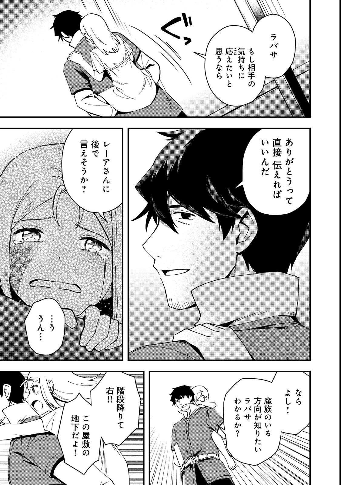 Hirotta Dorei-tachi ga Tabi datte Haya Juunen, Naze ka Ore ga Densetsu ni Natteita Chapter 11.1 13ページ