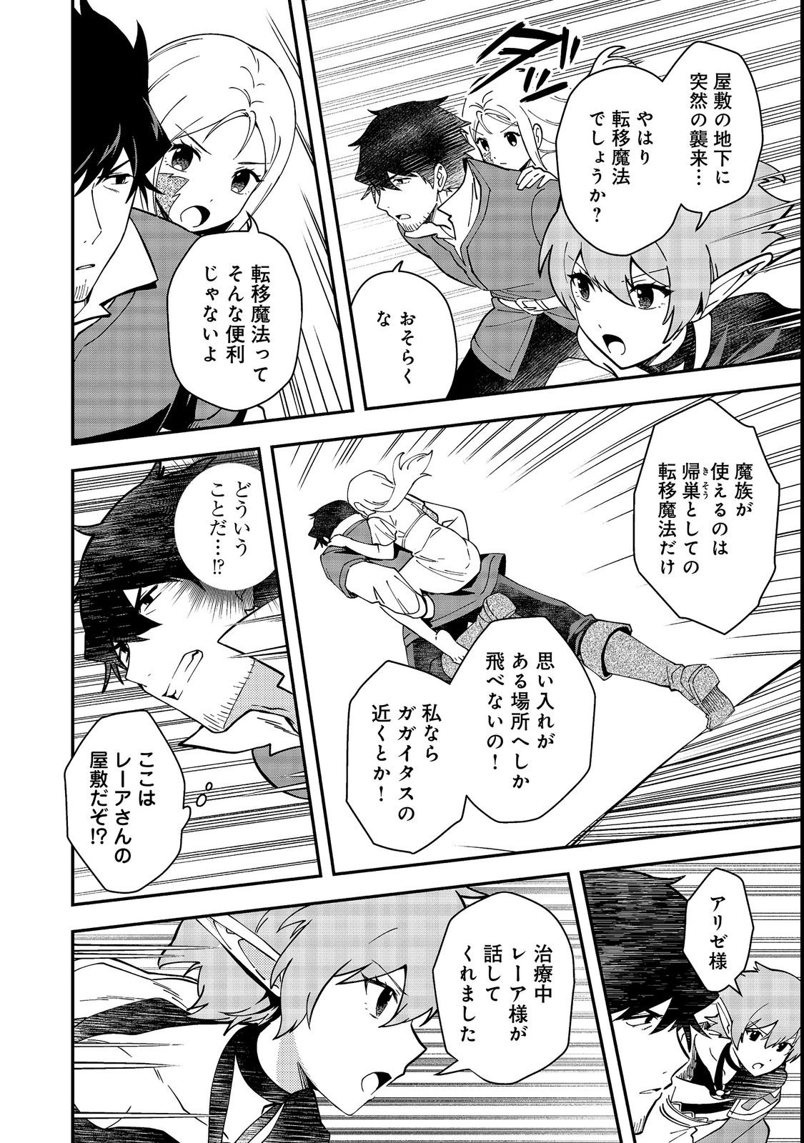 Hirotta Dorei-tachi ga Tabi datte Haya Juunen, Naze ka Ore ga Densetsu ni Natteita Chapter 11.1 14ページ