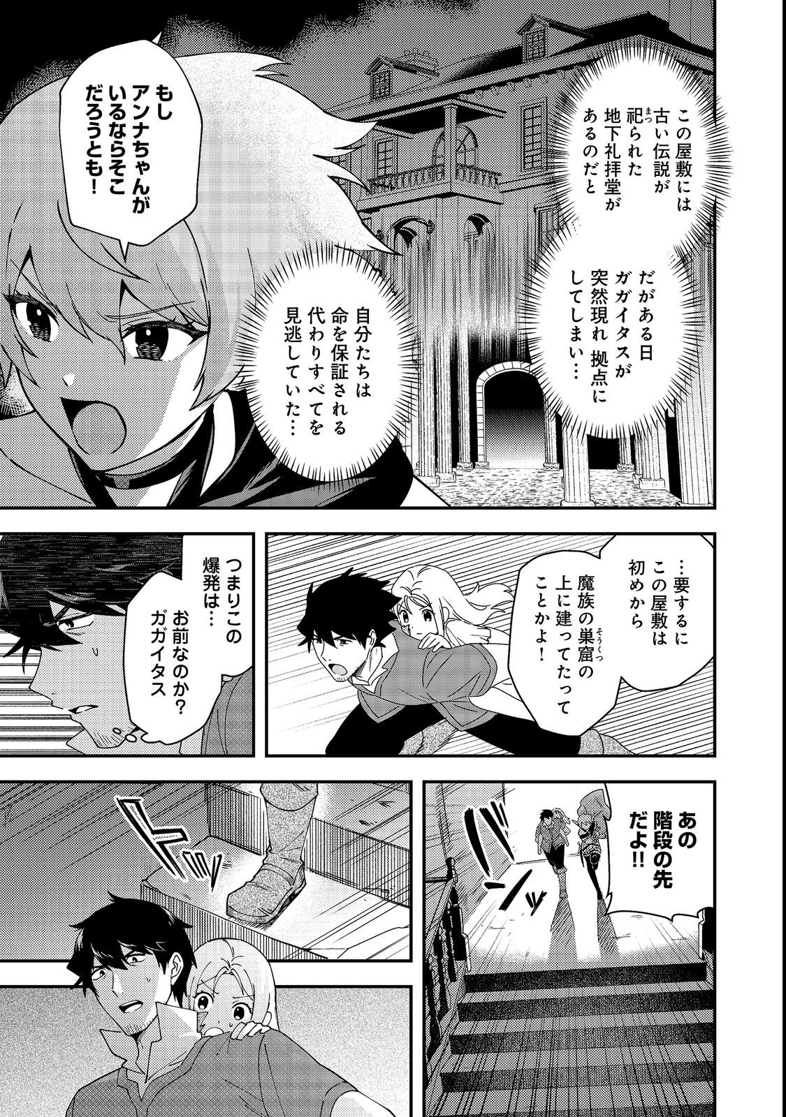 Hirotta Dorei-tachi ga Tabi datte Haya Juunen, Naze ka Ore ga Densetsu ni Natteita Chapter 11.1 15ページ