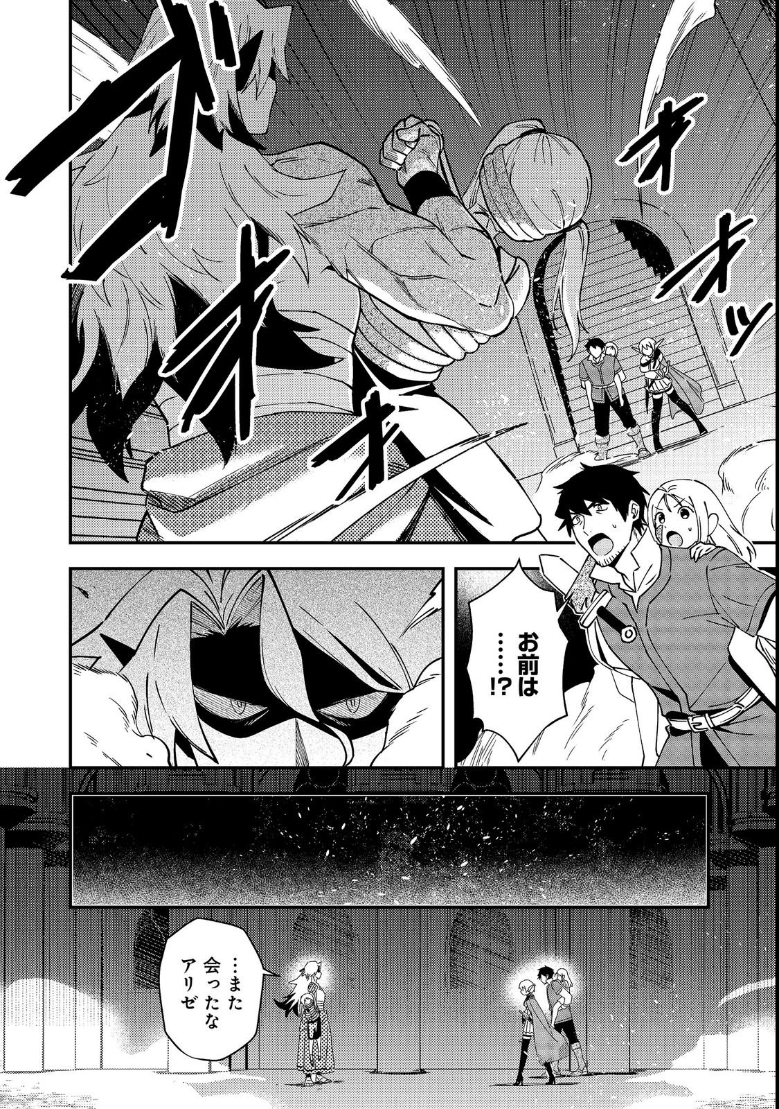 Hirotta Dorei-tachi ga Tabi datte Haya Juunen, Naze ka Ore ga Densetsu ni Natteita Chapter 11.1 16ページ