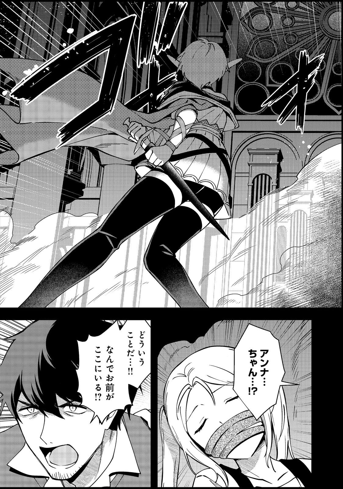Hirotta Dorei-tachi ga Tabi datte Haya Juunen, Naze ka Ore ga Densetsu ni Natteita Chapter 11.1 3ページ