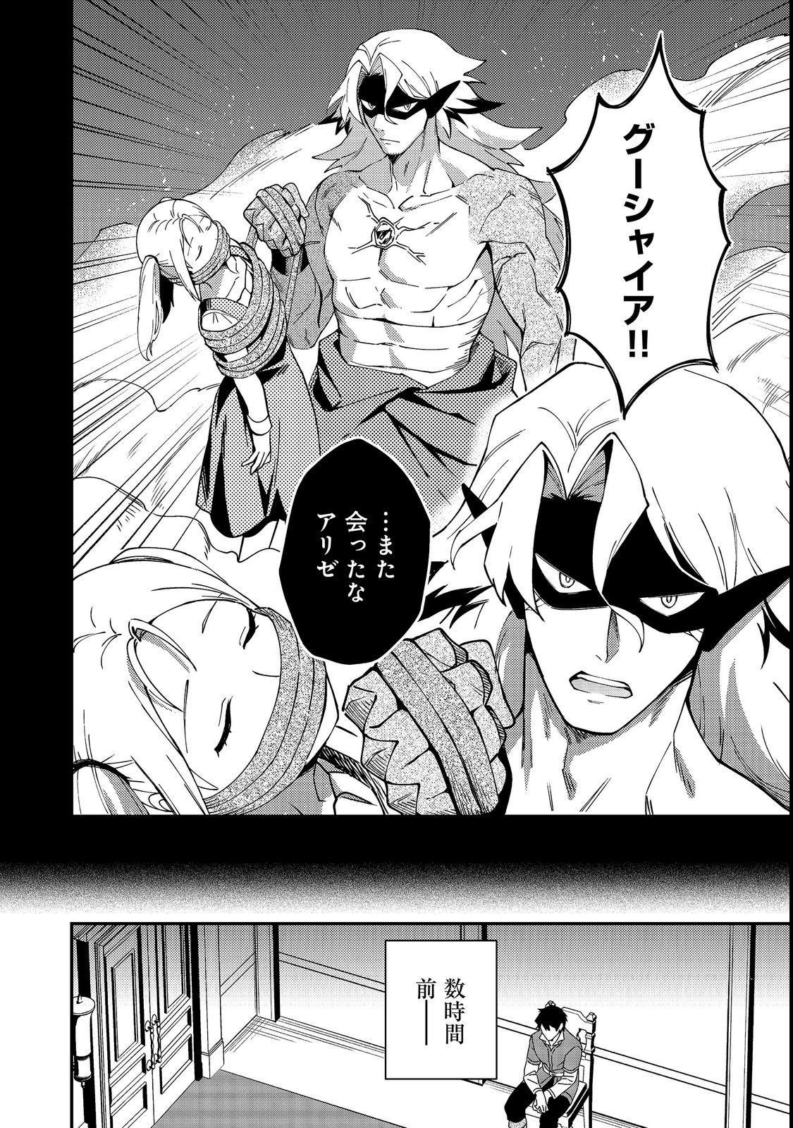 Hirotta Dorei-tachi ga Tabi datte Haya Juunen, Naze ka Ore ga Densetsu ni Natteita Chapter 11.1 4ページ