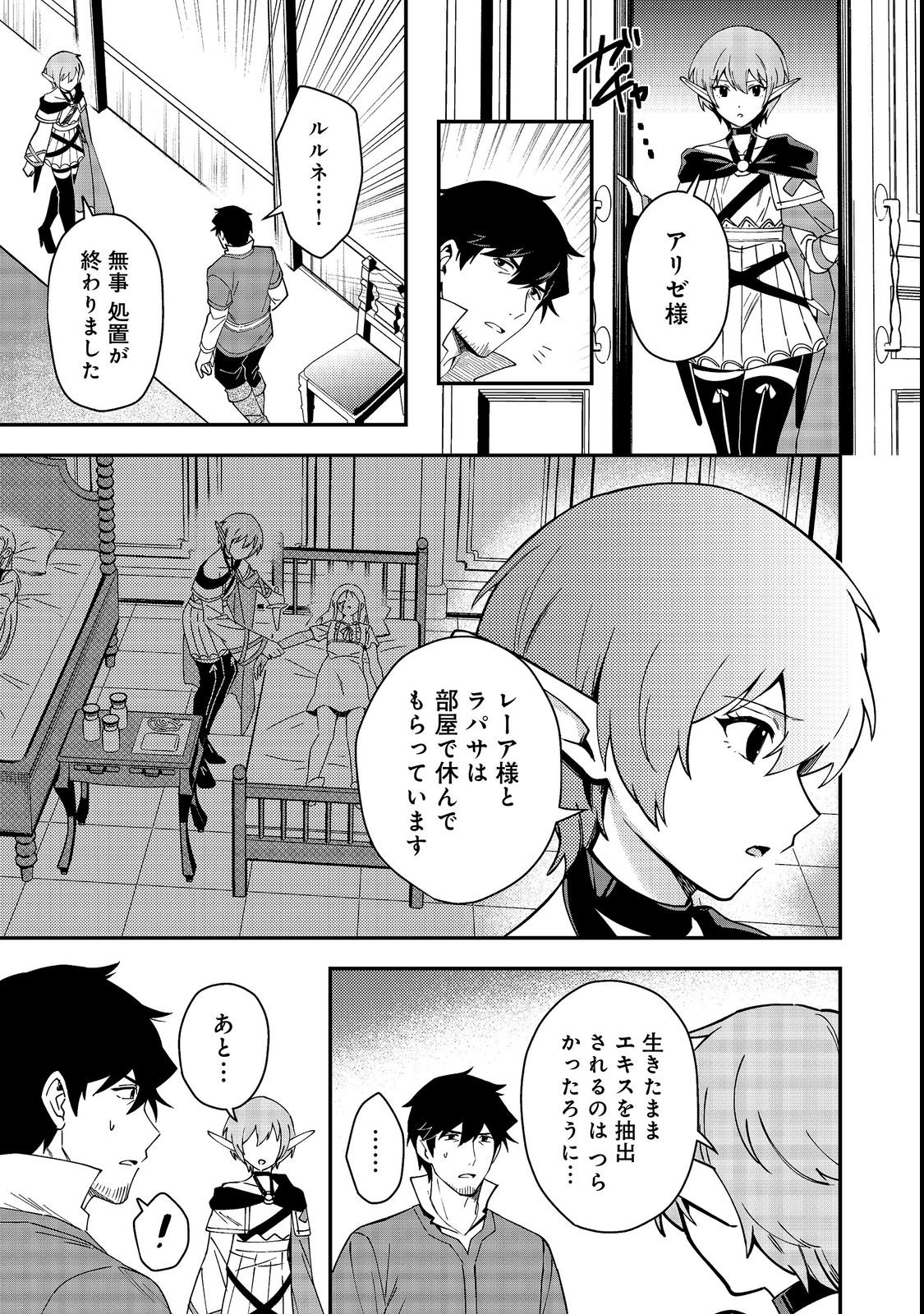 Hirotta Dorei-tachi ga Tabi datte Haya Juunen, Naze ka Ore ga Densetsu ni Natteita Chapter 11.1 5ページ