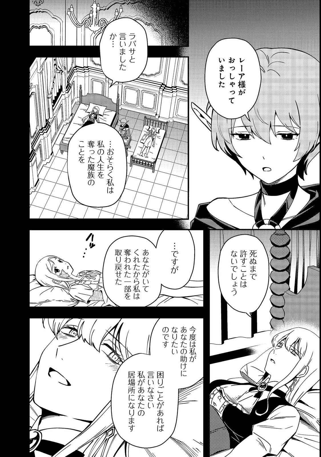 Hirotta Dorei-tachi ga Tabi datte Haya Juunen, Naze ka Ore ga Densetsu ni Natteita Chapter 11.1 6ページ