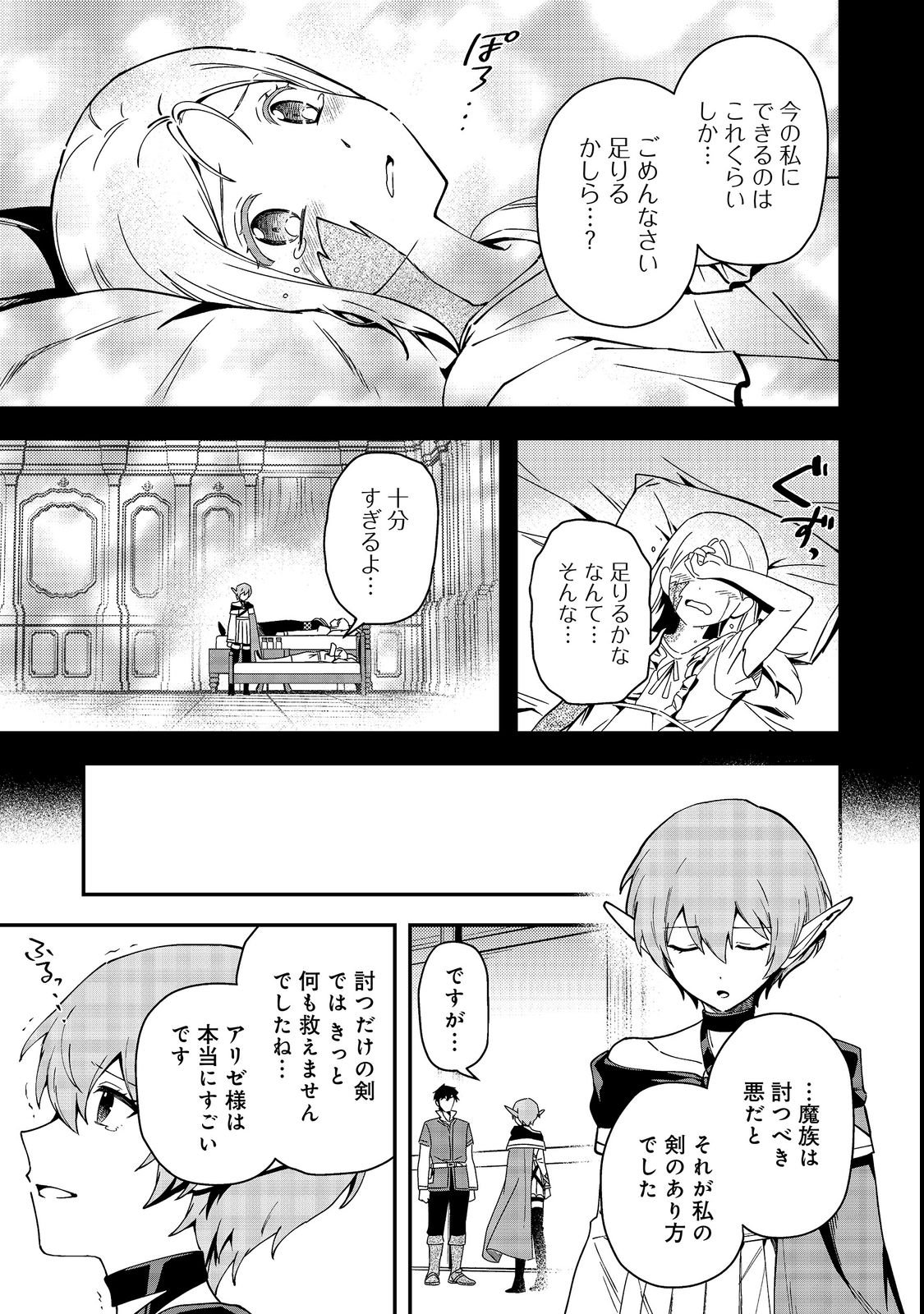 Hirotta Dorei-tachi ga Tabi datte Haya Juunen, Naze ka Ore ga Densetsu ni Natteita Chapter 11.1 7ページ