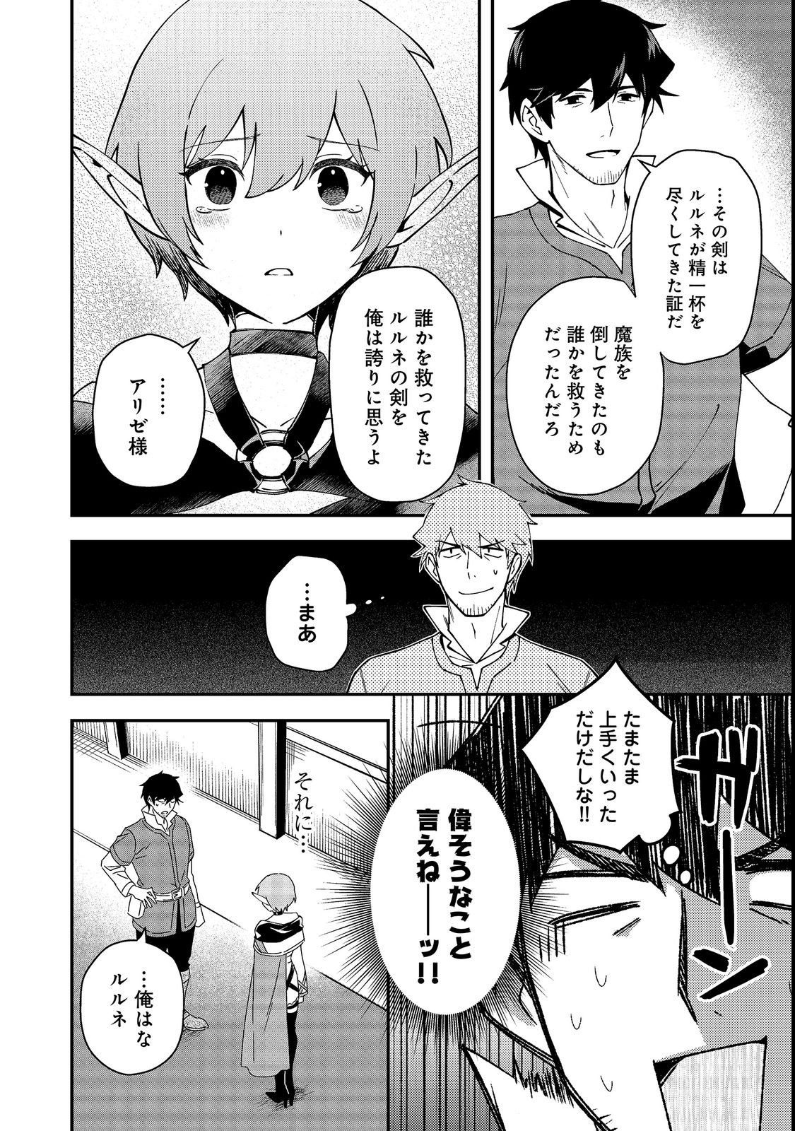 Hirotta Dorei-tachi ga Tabi datte Haya Juunen, Naze ka Ore ga Densetsu ni Natteita Chapter 11.1 8ページ