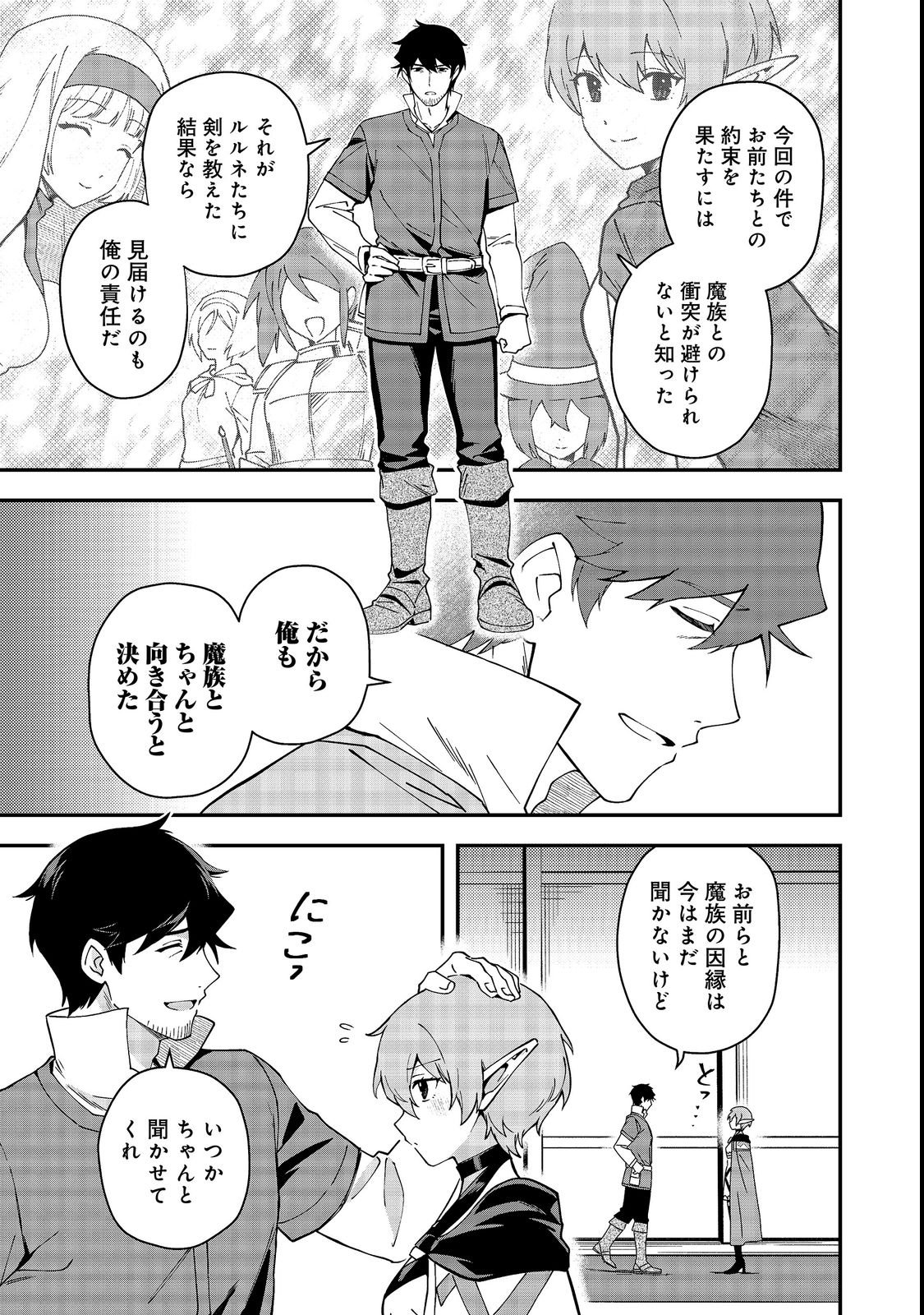 Hirotta Dorei-tachi ga Tabi datte Haya Juunen, Naze ka Ore ga Densetsu ni Natteita Chapter 11.1 9ページ