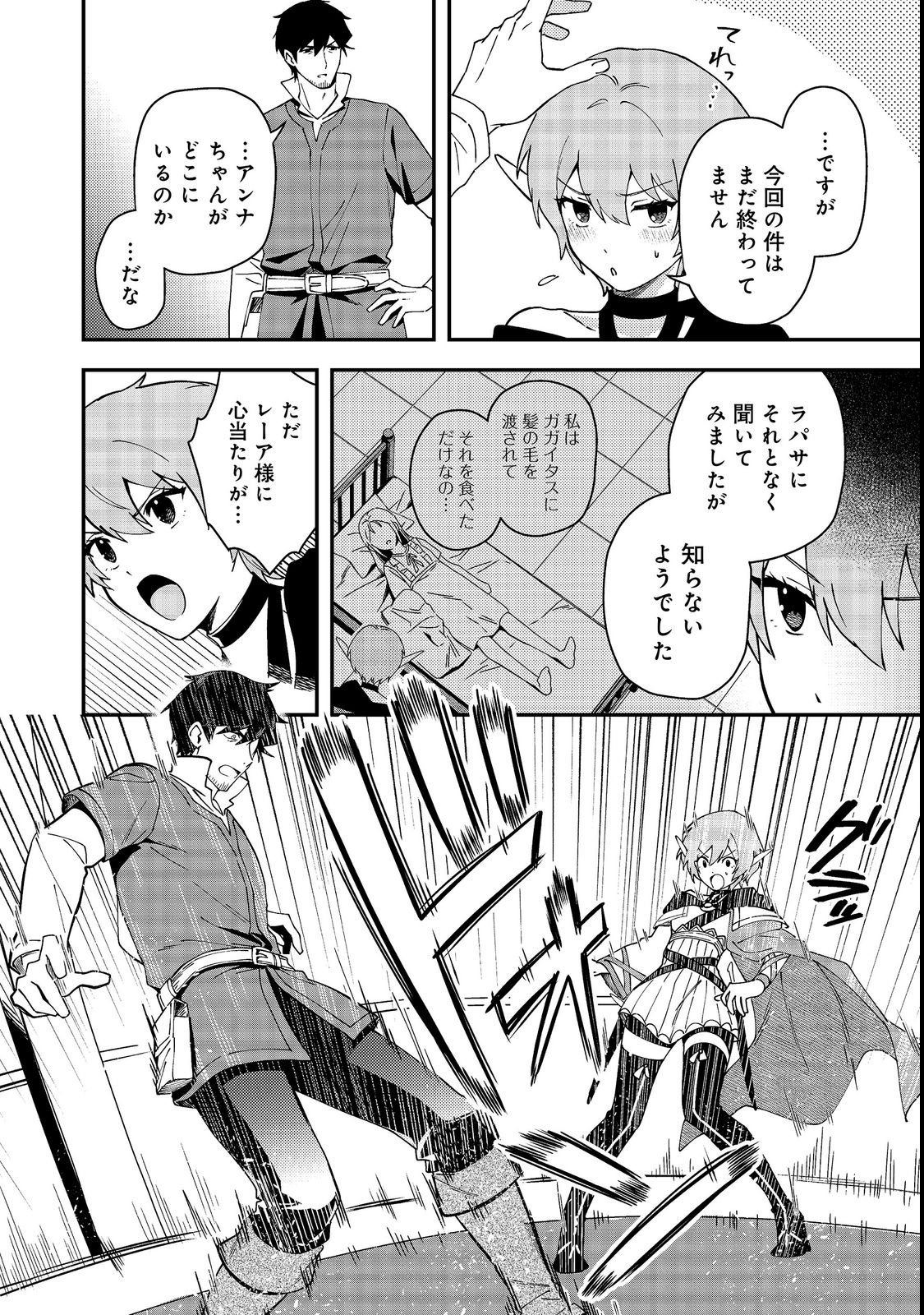 Hirotta Dorei-tachi ga Tabi datte Haya Juunen, Naze ka Ore ga Densetsu ni Natteita Chapter 11.1 10ページ
