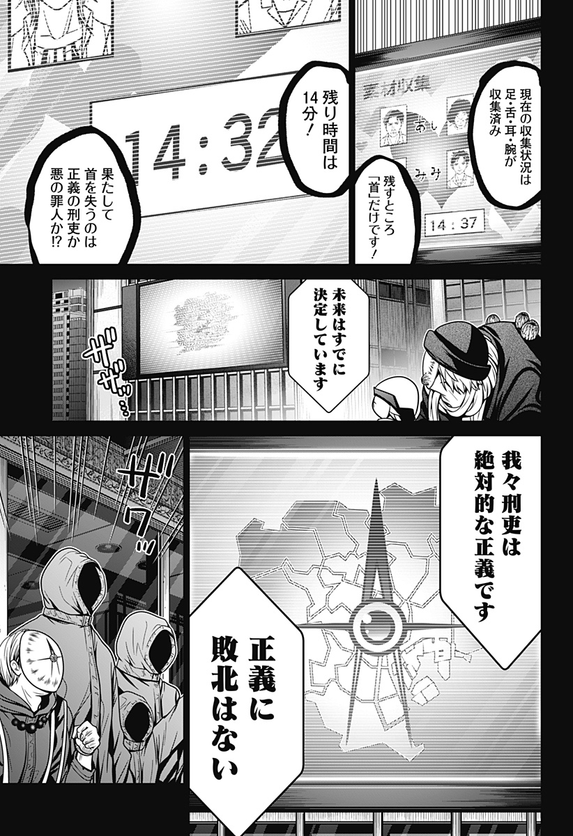 Shin Tokyo Chapter 22 3ページ