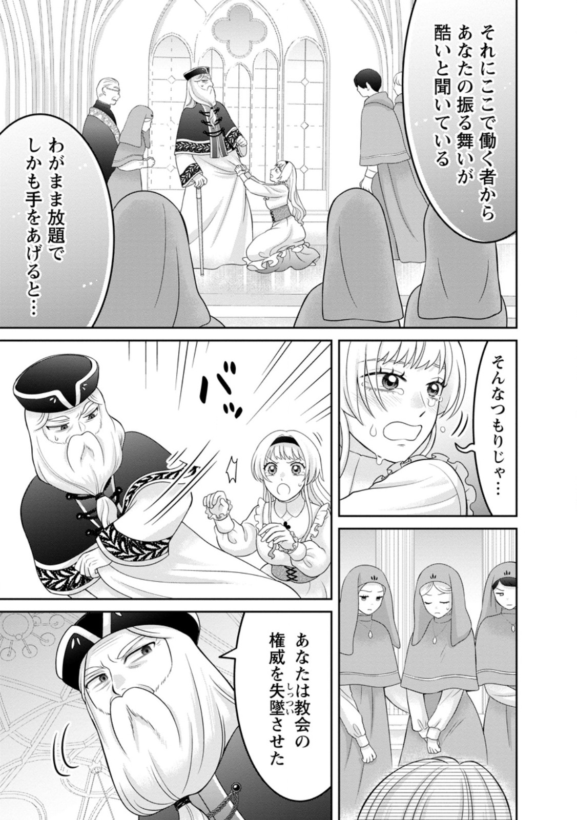 Zense no Kioku wo Torimodoshita node Saiai no Otto to Rien Shimasu Chapter 9.3 1ページ