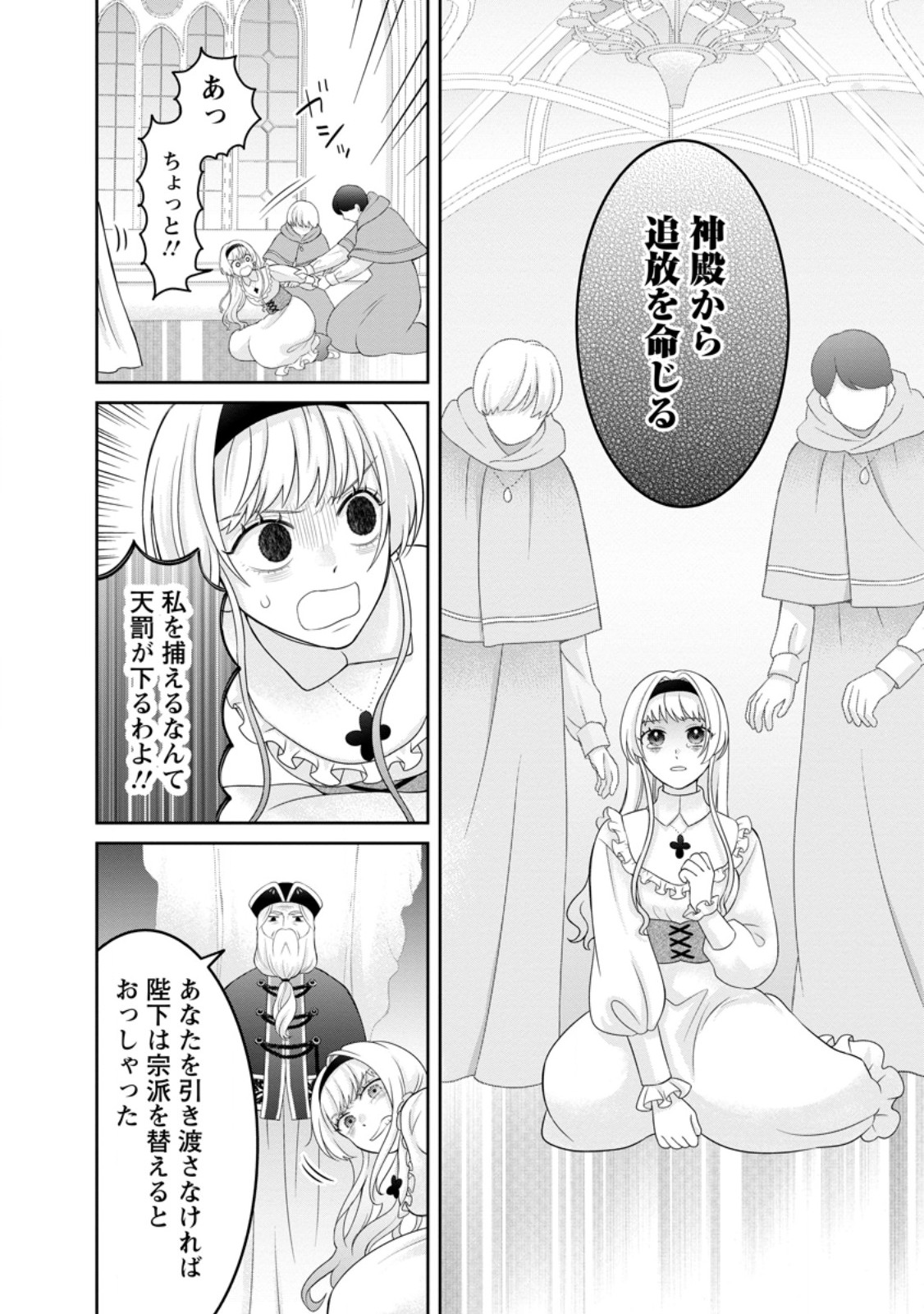 Zense no Kioku wo Torimodoshita node Saiai no Otto to Rien Shimasu Chapter 9.3 2ページ