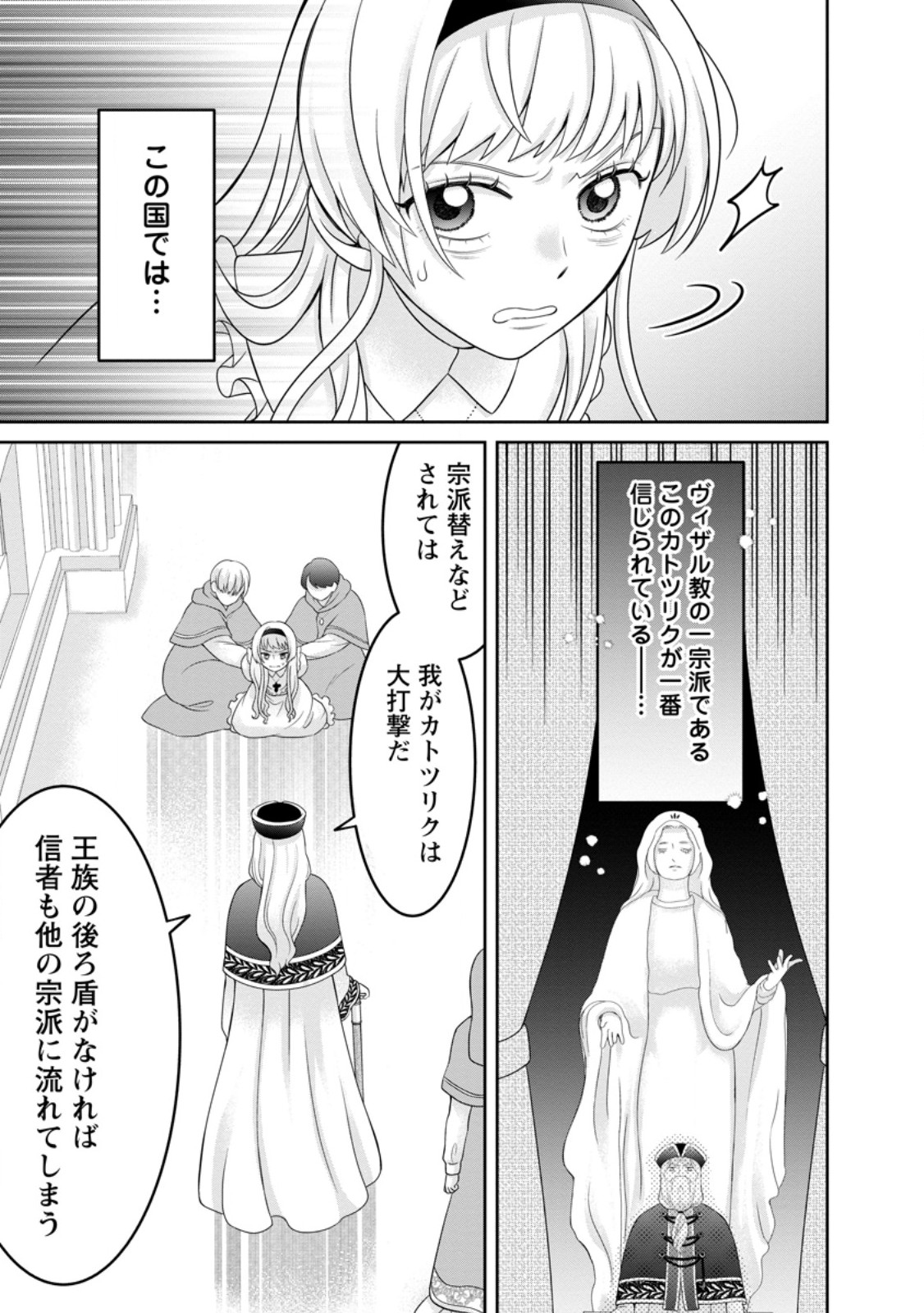 Zense no Kioku wo Torimodoshita node Saiai no Otto to Rien Shimasu Chapter 9.3 3ページ