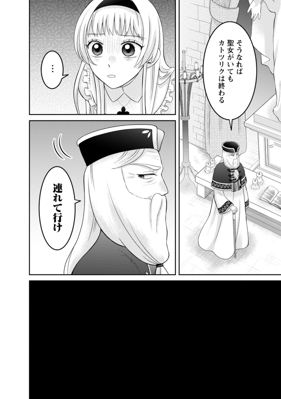 Zense no Kioku wo Torimodoshita node Saiai no Otto to Rien Shimasu Chapter 9.3 4ページ