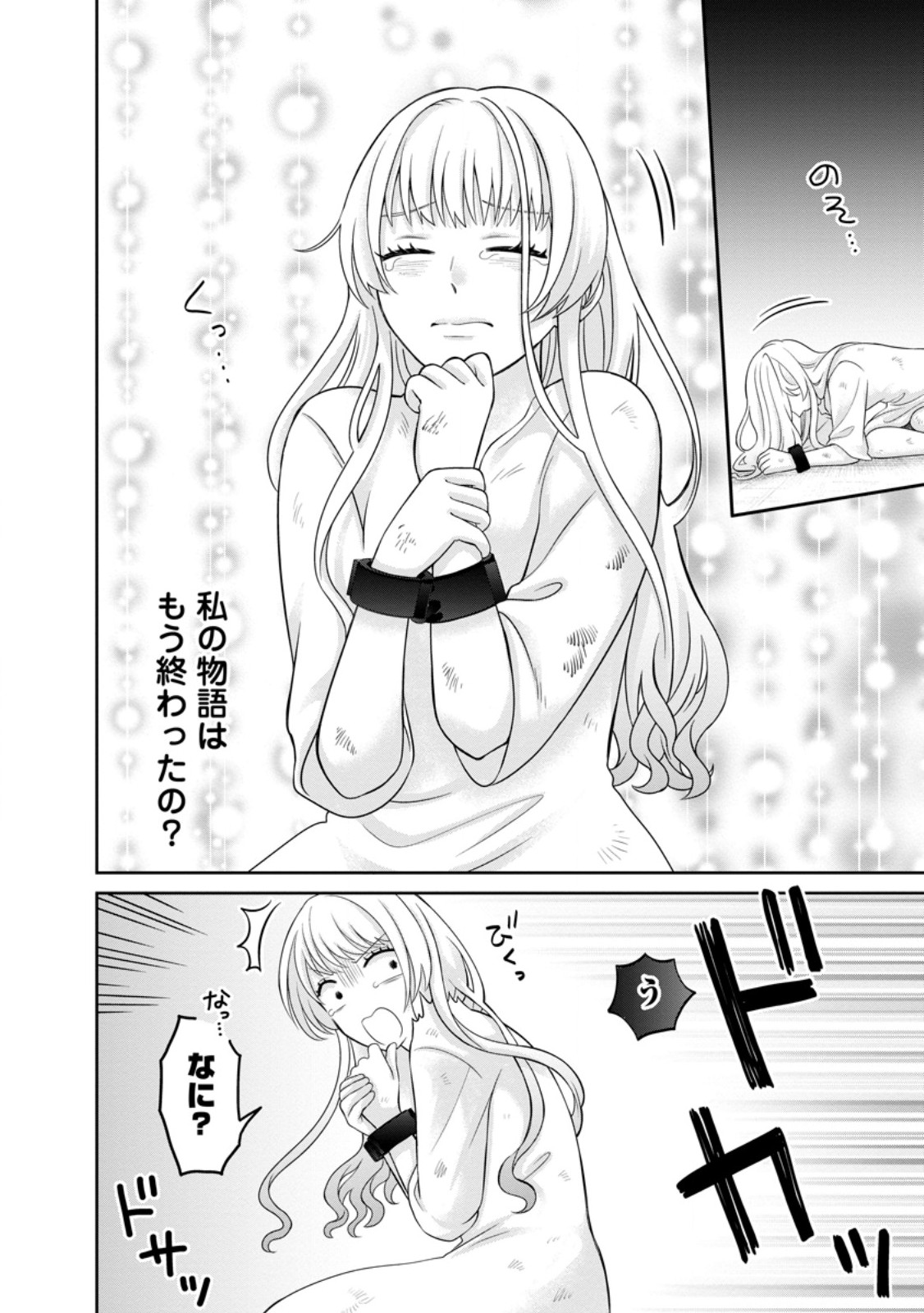 Zense no Kioku wo Torimodoshita node Saiai no Otto to Rien Shimasu Chapter 9.3 6ページ